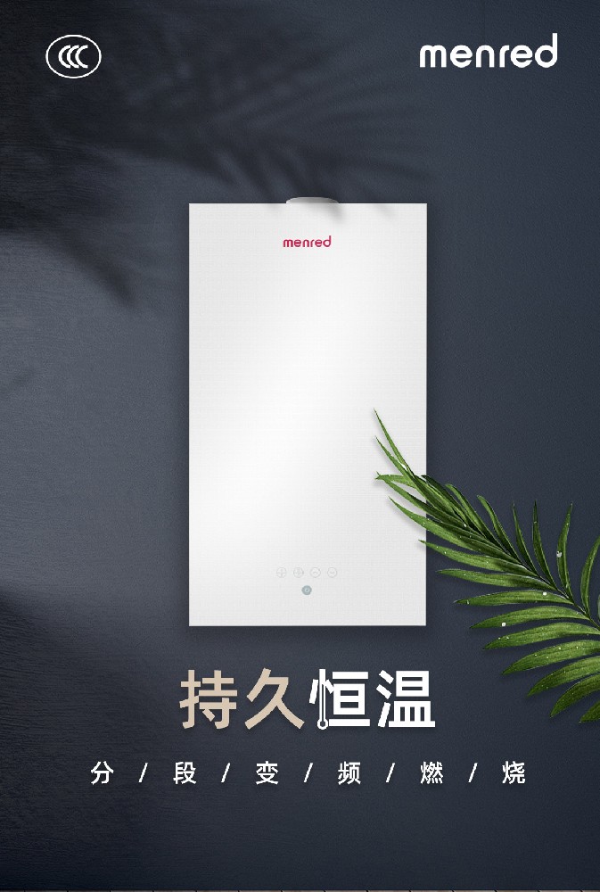 曼瑞德 分段變頻燃氣采暖熱水爐 L1PB30-HI